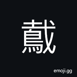 Ideograph a kind of bird, a hawk; sparrow hawk CJK Symbol