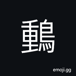 Ideograph a kind of bird, small bird flying, a general name of small birds CJK Symbol