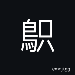 Ideograph a kind of bird which shares its nest with rats, sound of birds CJK Symbol