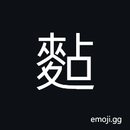 Ideograph a kind of cake, a kind of herb medicine, (same as 黏) to stick, glutinous; adhesive CJK Symbol