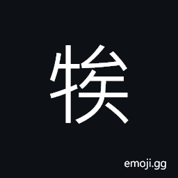 Ideograph a kind of cattle; a yearling calf CJK Symbol