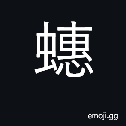 Ideograph a kind of cicada CJK Symbol