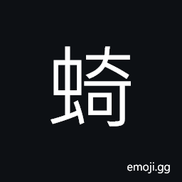 Ideograph a kind of cicada, long-legged spider CJK Symbol