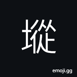Ideograph a kind of eatable mushroom CJK Symbol