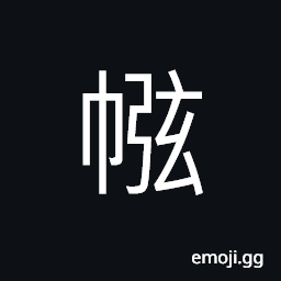 Ideograph a kind of fabric, a county in today's Shandong Province; southwest of Huangxian CJK Symbol
