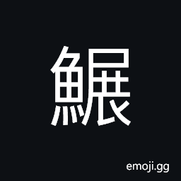 Ideograph a kind of fish; seven inchs long; good for soup CJK Symbol