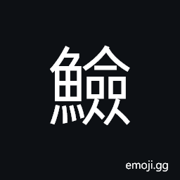 Ideograph a kind of fish, the mouth of a fish at surface of the water; gasping for breath CJK Symbol