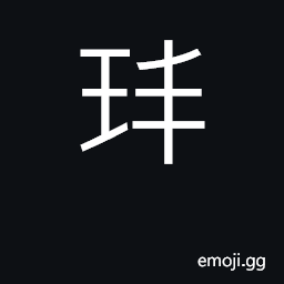 Ideograph a kind of gem inferior to jade CJK Symbol