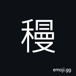 Ideograph a kind of grains, to plant; to sow; to cultivate CJK Symbol