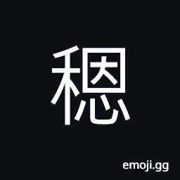 Ideograph a kind of grass CJK Symbol