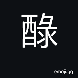 Ideograph a kind of green-colored wine CJK Symbol