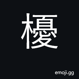Ideograph a kind of hoe CJK Symbol