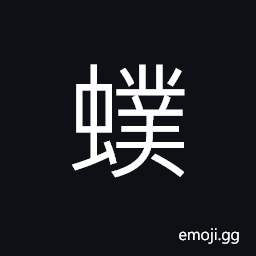 Ideograph a kind of insect, snail family, snake family CJK Symbol
