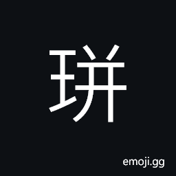 Ideograph a kind of jade, (non-classical form of çŽ­) pearls CJK Symbol