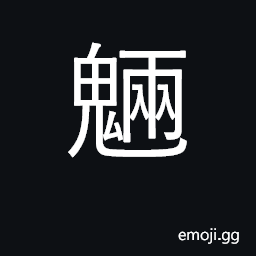 Ideograph a kind of monster CJK Symbol