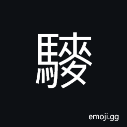 Ideograph a kind of mule; a kind of beast CJK Symbol