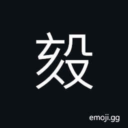 Ideograph a kind of ornaments, people wore in ancient time in order to avoid evil spirits or influences, sound of laughter CJK Symbol