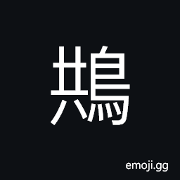 Ideograph a kind of pheasant-like bird CJK Symbol