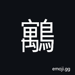 Ideograph a kind of rat-like bird, a vulture or a condor-like bird CJK Symbol