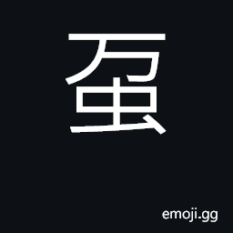 Ideograph a kind of scorpion CJK Symbol