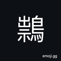 Ideograph a kind of small bird, strange; weird bird CJK Symbol