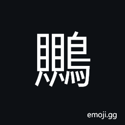 Ideograph a kind of strange and weird bird CJK Symbol