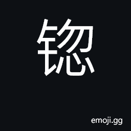 Ideograph a kind of tool CJK Symbol