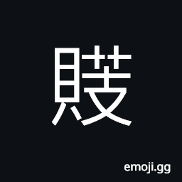 Ideograph a kind of tool; instrument; apparatus; implement CJK Symbol