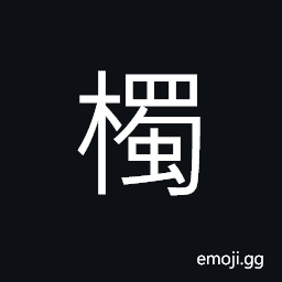 Ideograph a kind of tree (as willow) with big leaves and in red color CJK Symbol