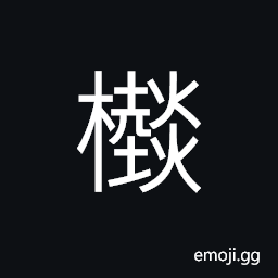 Ideograph a kind of tree; thin leaves CJK Symbol