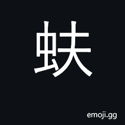 Ideograph a kind of water-beetle cash, then dollars and money generally CJK Symbol