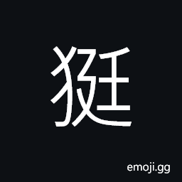 Ideograph a kind of wild animal (monkey tribe) CJK Symbol