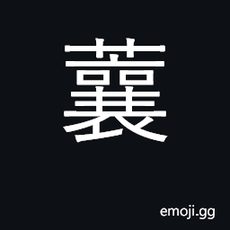 Ideograph a kind of wild ginger CJK Symbol