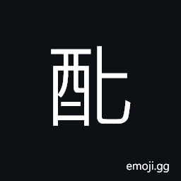 Ideograph a kind of wine CJK Symbol