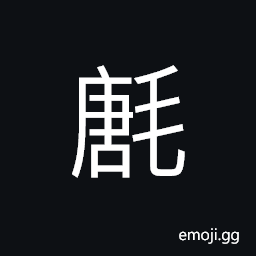 Ideograph a kind of woolen textiles with curved pattern, a decorative ornament on an official hat CJK Symbol