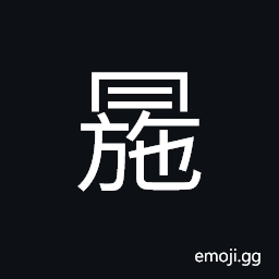 Ideograph a kind of wrapper used to cover over the face and head CJK Symbol
