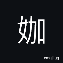 Ideograph a lady teacher to teach the proper rules of female behavior in ancient times CJK Symbol