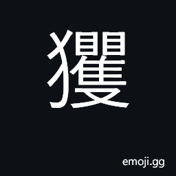 Ideograph a large ape found in W. China CJK Symbol
