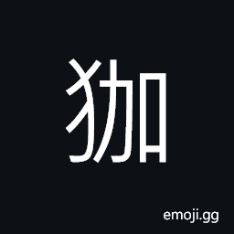 Ideograph a large ape found in Western China, a precious mammal found in Africa CJK Symbol