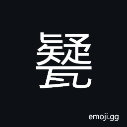 Ideograph a large earthenware jar with a small mouth and two or four ears; a big pot; bottle; pitcher; jug; vase CJK Symbol