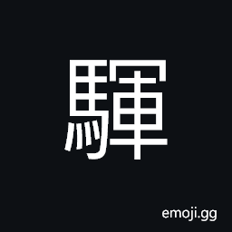 Ideograph a legendary animal, a wild horse; mustang CJK Symbol