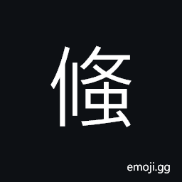 Ideograph a legendary animal in ancient times CJK Symbol