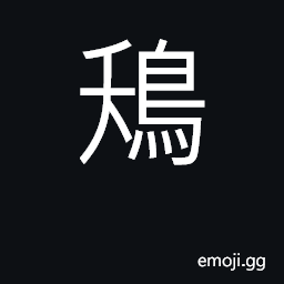 Ideograph a legendary bird CJK Symbol