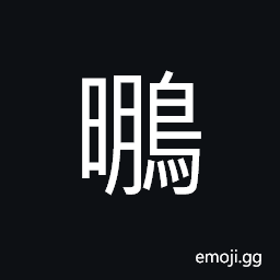 Ideograph a legendary bird, divine birds; the phoenix CJK Symbol