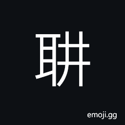 Ideograph a legendary spirit; immortal, (non-classical form of 聖) sage, sacred; holy CJK Symbol