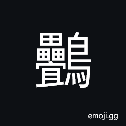 Ideograph a legendary weird bird; resembling the magpie; dark red color; with two heads and four feet, (corrupted form of é¸“) flying squirrel; bats CJK Symbol