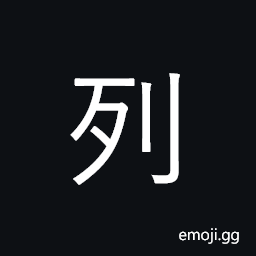 Ideograph a line; to arrange in order, classify CJK Symbol