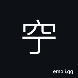 Ideograph a little protruded CJK Symbol