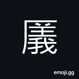 Ideograph a lofty peak; a mountain peak CJK Symbol