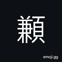 Ideograph a long shape of head and face, the cheeks; the jaw, ugly, a long face CJK Symbol